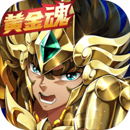 圣斗士星矢重生手游 圣斗士星矢重生手游