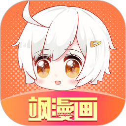 飒漫画app官方版 飒漫画app官方版