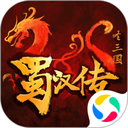 同人圣三国蜀汉传手机版 同人圣三国蜀汉传手机版