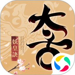 太古妖皇诀手游官方版 太古妖皇诀手游官方版
