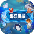 海洋棋局游戏 海洋棋局游戏