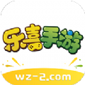乐喜手游 乐喜手游