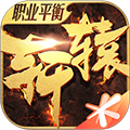 轩辕传奇手游 轩辕传奇手游