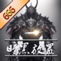暗黑放置666游戏 暗黑放置666游戏