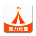 魔力帐篷 魔力帐篷