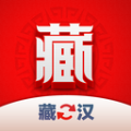 藏汉翻译君 藏汉翻译君