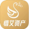 惜艾资产安卓版 惜艾资产安卓版