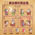 奇葩闯关游戏 奇葩闯关游戏