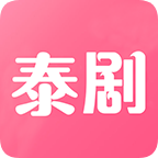 泰剧网最新版 泰剧网最新版