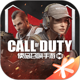 使命召唤手游版中国版 使命召唤手游版中国版