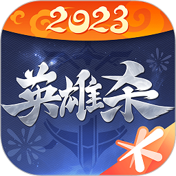 英雄杀最新版本2023 英雄杀最新版本2023