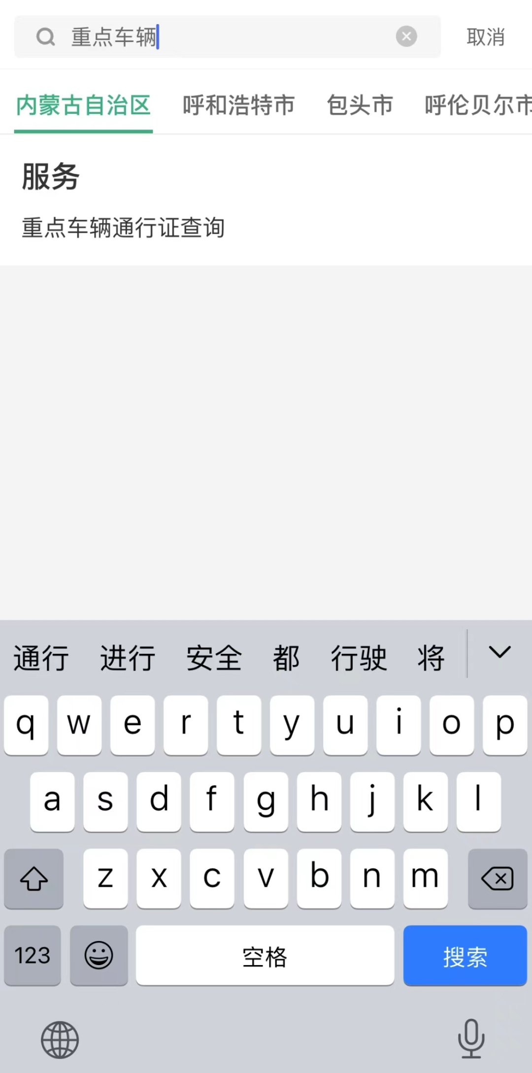蒙速办怎么查点物资运输车辆电子版通行证 蒙速办电子版通行证查询流程
