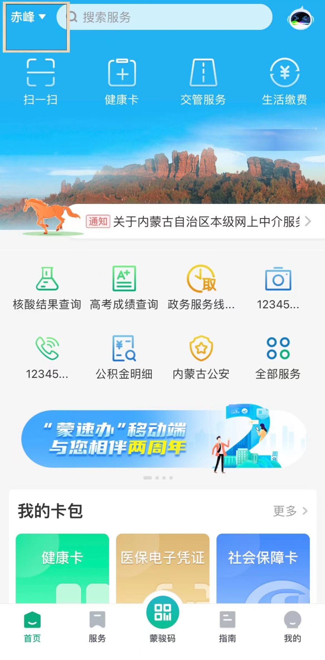 蒙速办怎么查点物资运输车辆电子版通行证 蒙速办电子版通行证查询流程