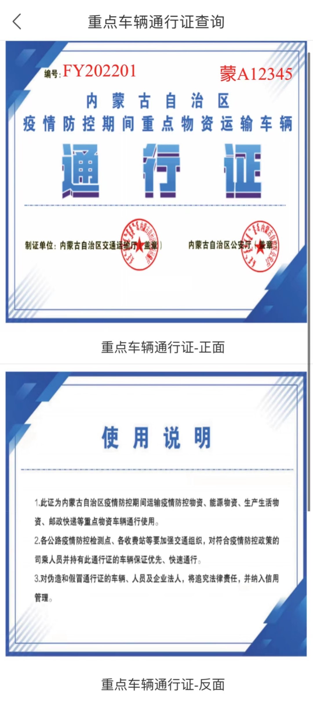蒙速办怎么查点物资运输车辆电子版通行证 蒙速办电子版通行证查询流程