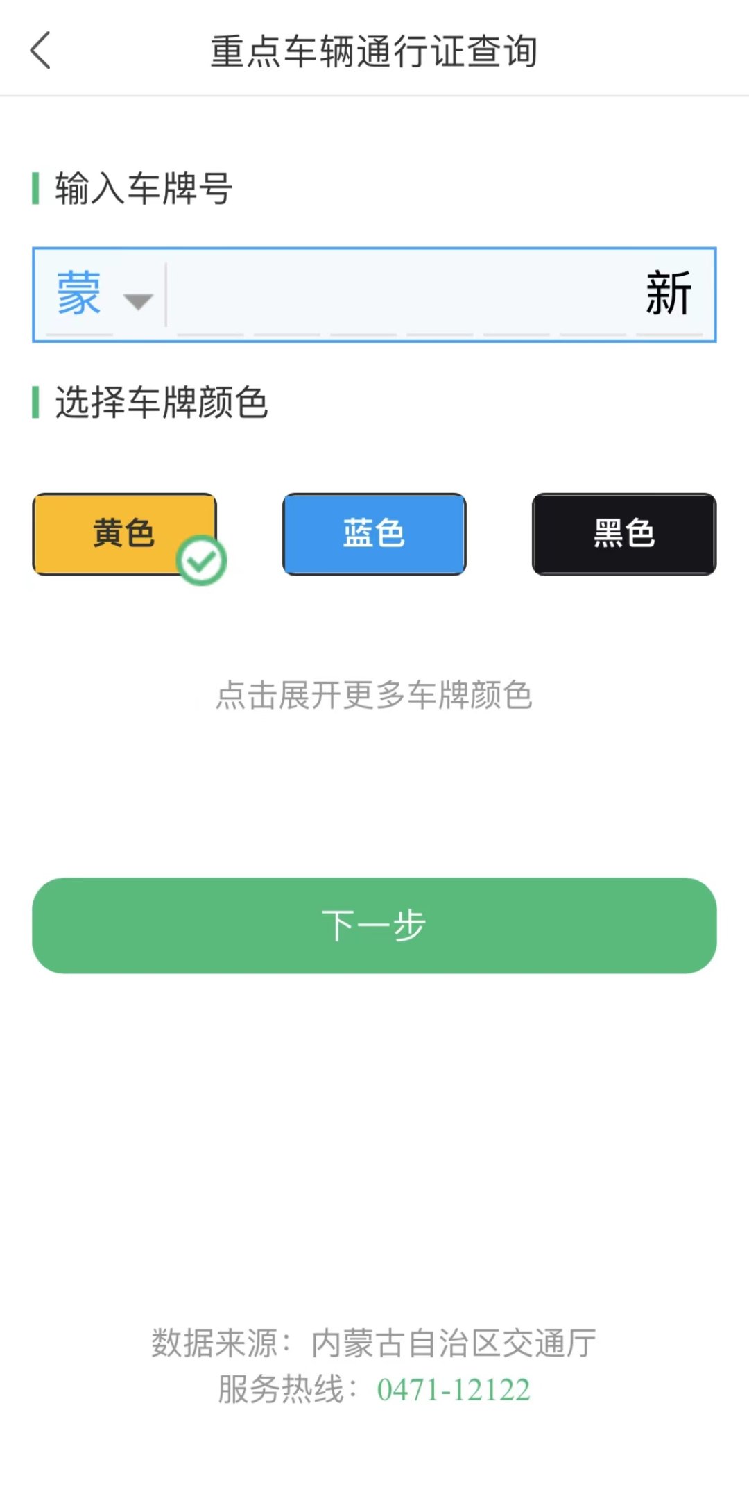 蒙速办怎么查点物资运输车辆电子版通行证 蒙速办电子版通行证查询流程