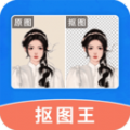 轻松抠图修图王 轻松抠图修图王