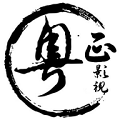 粤正影视香港电视剧app 粤正影视香港电视剧app