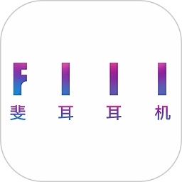 fiil耳机app最新版 fiil耳机app最新版
