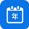 乐偕万年历 乐偕万年历