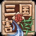真三国割草游戏 真三国割草游戏