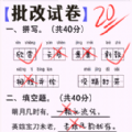 老师改作业游戏 老师改作业游戏