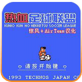 热血足球2手游 热血足球2手游