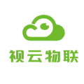 视云物联 视云物联