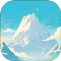高山为伴 高山为伴