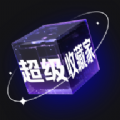 超级收藏家 超级收藏家