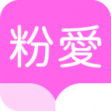 粉爱小说 粉爱小说