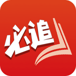 必追免费小说 必追免费小说