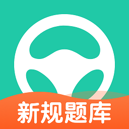 元贝驾考2023最新版 元贝驾考2023最新版
