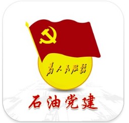 石油党建铁人先锋app 石油党建铁人先锋app