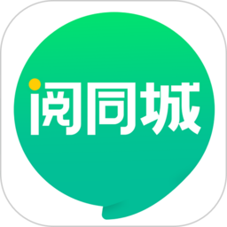 阅同城官方版 阅同城官方版