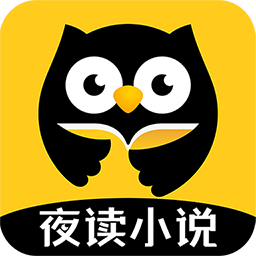 夜读小说 夜读小说