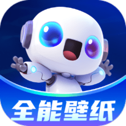 全能壁纸 全能壁纸