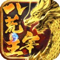 八荒主宰高爆版 八荒主宰高爆版