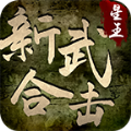 新武星王合击传奇手游 新武星王合击传奇手游
