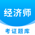 经济师考证题库 经济师考证题库