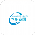 本地家园软件 本地家园软件