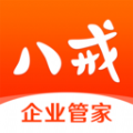 八戒企业管家 八戒企业管家