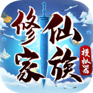修仙家族模拟器代码大全 修仙家族模拟器代码大全