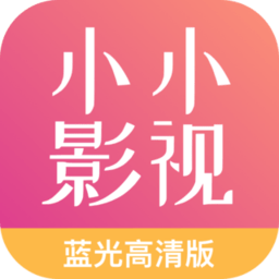 小小影视在线版 小小影视在线版