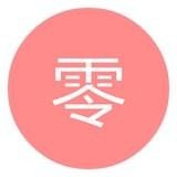 零次元 零次元