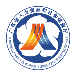 广东人社app官方版 广东人社app官方版