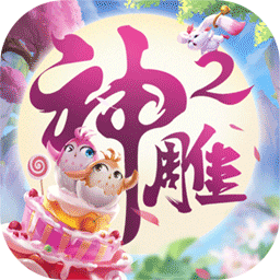 神雕侠侣2手游官服 神雕侠侣2手游官服