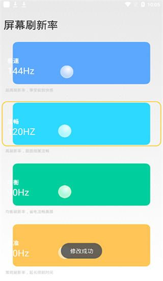 小米刷新率app使用教程