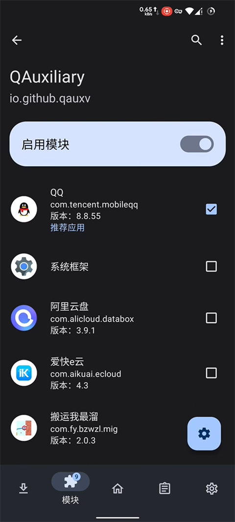lsposed激活模块教程
