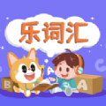 乐词汇 乐词汇