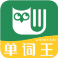 单词王 单词王